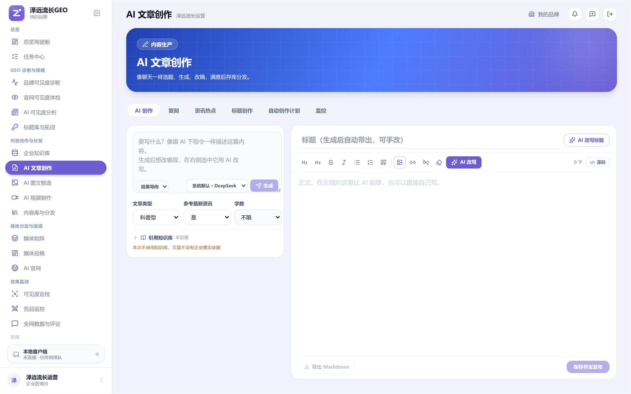 AI 文章创作
